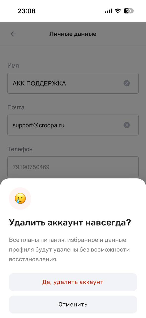 Шаг 4: подтверждение удаления аккаунта