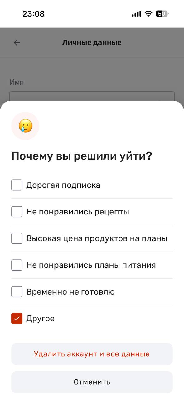 Шаг 5: выбор причины удаления