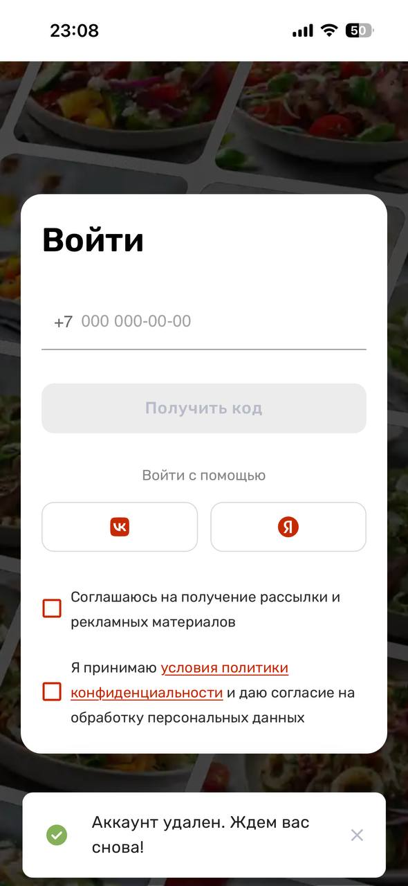 Шаг 6: аккаунт удалён